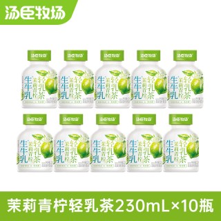 今日必买：汤臣牧场 茉莉青柠味奶茶饮料轻乳茶奶茶生牛乳茶230ml*10瓶整箱