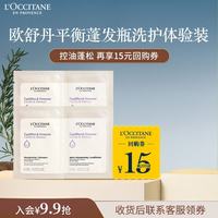 欧舒丹 控油蓬松平衡洗发护发6ml*4