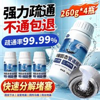 槿森泉 管道疏通剂下水道高速管道疏通泡泡粉厨房马桶强力溶解剂260g4瓶