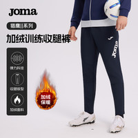 Joma 秋冬男士新款加绒训练收腿裤专业运动训练跑步休闲长裤
