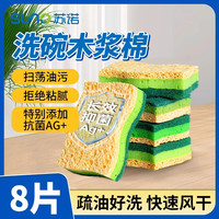 苏诺 木浆棉洗碗海绵擦清洁魔力擦双面家用抹布厨房神器刷碗百洁布 洁力砂-强效去污-木浆棉擦8片