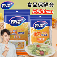 妙潔 妙洁保鲜膜套食品级一次性家用厨房松紧碗套防尘罩装袋带盖