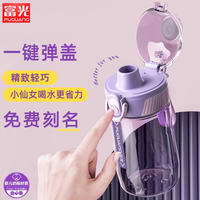 富光 儿童水杯学生防摔便携夏天泡茶随行运动塑料杯子大容量家用