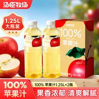 汤臣牧场 100%纯椰子水红心苹果汁大瓶果汁饮料1.25L*2大瓶家庭装