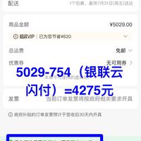 订单截图缩略图