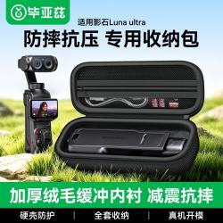 毕亚兹 适用影石luna收纳包保护套便携手提配件旅行包硬壳防摔抗压防溅水Insta360Luna Ultra配件 JS79