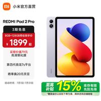 国家补贴：小米 2 Pro 2.5K超清屏 平板电脑