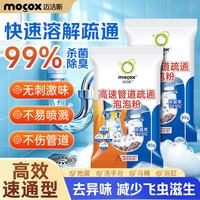 MOCOX 管道疏通剂泡泡粉强效除臭除味厕所厨房下水道管道堵80g