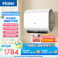 海尔 小红花套系 EC6003HD-BK3MINIKU1 储水式电热水器 60L 3300W