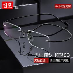 目匠 超轻钛商务无框近视眼镜+1.74超薄防蓝光镜片