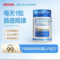 88VIP：益倍适 成人广谱益生菌胶囊 30粒