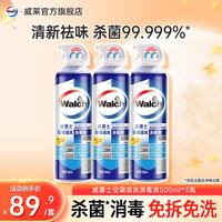 威露士 空调清洗剂清洁剂消毒液清洗杀菌消毒祛味 500ml*3瓶