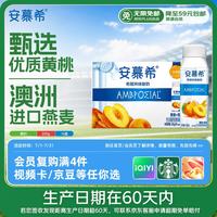 伊利 安慕希利乐冠黄桃燕麦酸奶200g*16瓶  礼盒装