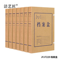 洁艺匠 JYJ7229 档案盒 31*22*4cm（计价单位：个） 棕色