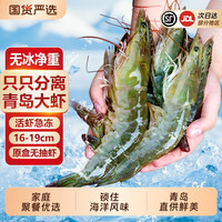 虾有虾途 青岛海捕大虾白虾3斤