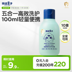 青蛙王子 氨基酸儿童洗发沐浴二合一6-12岁宝宝用 五效合一温和无刺激100ml