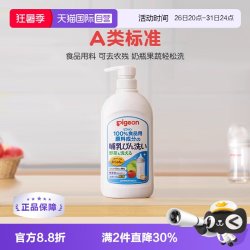 贝亲 奶瓶果蔬清洗液进口婴儿童食器清洁剂 800ml瓶装