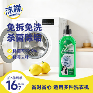 沫檬 洗衣机清洁剂 500ml 松木味 滚筒波轮洗衣机清洁除菌除水垢去异味