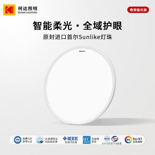 柯达 护眼吸顶灯LED全光谱卧室客厅护眼灯超薄全屋智能灯具40W智能款