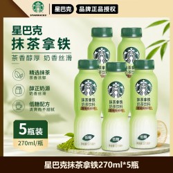 星巴克 抹茶拿铁 270ml*5瓶