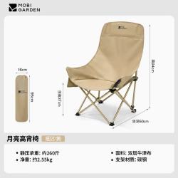 牧高笛 MOBIGARDEN）月亮椅 户外露营 便携靠背折叠椅 细沙黄