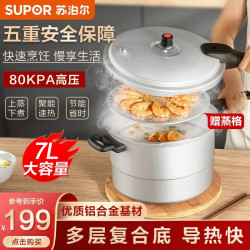 苏泊尔 好帮手压力锅带蒸格YL249H2