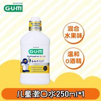 移动端：G·U·M 全仕康 GUM 米菲儿童用漱口水250ml 水果味 预防蛀牙 日本进口