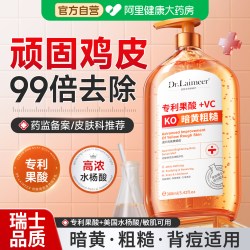 来美医生 果酸水杨酸身体乳改善鸡皮肤去除疙毛囊角化角质瘩美保湿滋润女白
