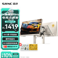 SANC K55 380Hz FastIPS 24.5英寸2K显示器 凯旋金