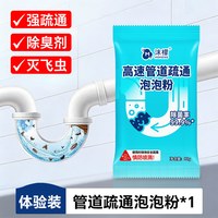 移动端：沫檬 高速管道疏通泡泡粉D 管道疏通剂 粉状 1包装