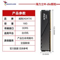 威刚 政府补贴5% 威刚 威龙 D300 16G 6000 C30 海力士颗粒 DDR5 内存条