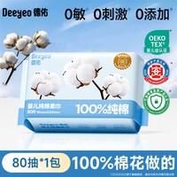 移动端：德佑 100%棉柔巾