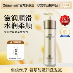 至信 丝淳氨基酸洗发水持久留香去屑控油修复干枯护发素官方旗舰店