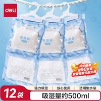 得力 除湿袋干燥剂吸湿防霉剂 250g*12 LZ411