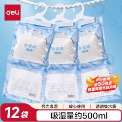 得力 除湿袋干燥剂吸湿防霉剂 250g*12 LZ411