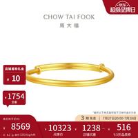 周大福 素圈宝宝金饰黄金手镯子(工费220)约8.2g EOF1429