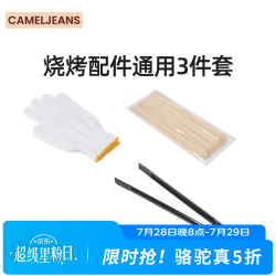 CAMELJEANS 家用烧烤炉烤火炉套装围聚炉子烧烤炉围炉煮茶室内烧烤桌面 烧烤工具三件套，174BJ30757