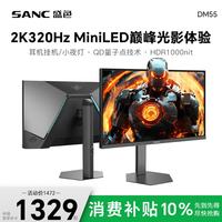 SANC DM55 320Hz高刷 24.5英寸2K显示器