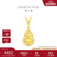 周大福 ING闪耀可转动葫芦足金黄金吊坠项链 45cm 约5g F235867