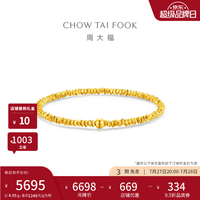 周大福 碎金盘缠金足金黄金手链手串女EOF2100生日礼物 16.25cm 约4.95g计价(工费520)