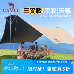 骆驼 户外天幕帐篷露营野餐加厚防晒便携遮阳棚野炊公园野营防小雨棚 30㎡ 摩卡  黑胶 172BC02079B
