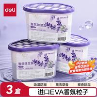 得力 薰衣草除湿干燥剂吸湿防潮防霉232g*3盒 LZ403