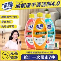 沫檬 地板清洁剂3倍速干科技木地板瓷砖拖擦洗地机去污液 混香3瓶*500ML