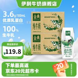 伊利 金典纯牛奶16盒整箱纯牛奶3.6g优质乳蛋白原生高钙6月产 250ml*16盒*2箱