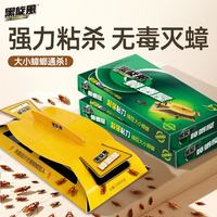 black swirl-wind 蟑螂药家用蟑螂屋6片杀蟑胶饵灭蟑螂贴全窝端无农药成分捕捉器