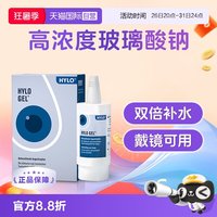 海露 GEL滴眼液进口正品眼药水10ml*2 缓解眼睛疲劳