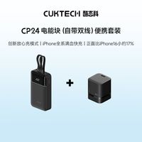 百亿补贴：酷态科 20000毫安大容量 充电宝 双线cp24电能块+cp3充电器40w