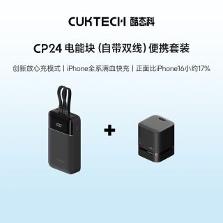 百亿补贴：酷态科 20000毫安大容量 充电宝 双线cp24电能块+cp3充电器40w