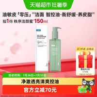 淘金币可用、88VIP：可复美 秩序洁颜蜜150mL/瓶稀有人参皂苷致研净透舒缓洁颜蜜 送赠品