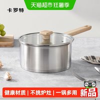 移动端、88VIP：卡罗特 无涂层不锈钢 小奶锅